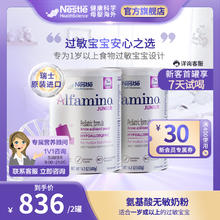 Nestlé 雀巢 美版恩敏舒氨基酸配方粉1岁+宝宝食物蛋白过敏低敏奶粉400g*2