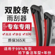 澳铭 双胶条雨刮 支持99%车型 下单备注