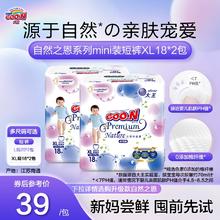 GOO.N 大王 升级天使自然之恩mini尝鲜装短裤纸尿裤拉拉裤XL18片*2尿不湿