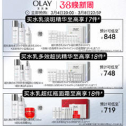 OLAY 玉兰油 超抗美白水乳面护套装补水保湿