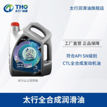 太行太行润滑油 CTL 全合成汽机油 SN级别 精卫填海 太行山上精卫填海SN级 5W-40 4L