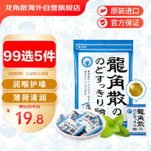 龍角散 草本润喉糖 薄荷味 70g
