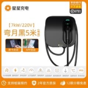 星星充电桩 220V/7kw 黑色APP 款-刷卡+APP 扫码启动