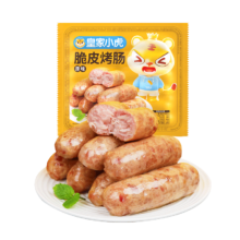 再降价：皇家小虎火山石烤肠原味肉肠20根/1kg