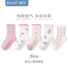 banb 斑比 儿童袜子春夏网女男童袜5双装