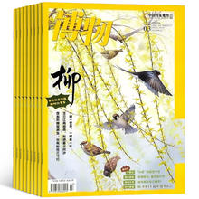 《博物杂志》（2024年3月刊）券后17.5元包邮