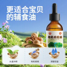 秋田满满儿童油食用油 植物调和油 儿童宝宝辅食油 【拌饭】有机核桃油124ml*2盒