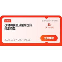即享好券：京东38节 满199打5折 自营国际厨具品类券