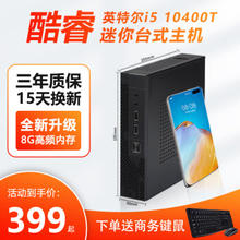 骇克 迷你mini台式i5/i7四核/10代酷睿i5 10400高配办公电脑企业家用游戏微型商务台式小型DIY组装机 配置一I3