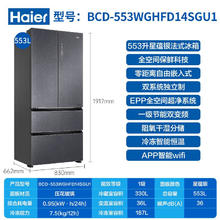 Haier 海尔 BCD-553WGHFD14SGU1 法式多门冰箱 双系统零嵌 553L 星蕴银券后6968.6元