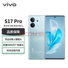 vivo 手机 S17Pro 12GB+512GB山海青 前置5000万广角柔光 专业长焦人像镜头 天玑8200旗舰芯片