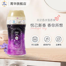 arfun 纺优美 护衣留香珠150g 柔顺留香衣物持久清香 欧洲留香科技持久留香16周 薰衣草