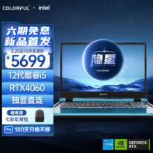 26号10点、新品发售、plus会员：七彩虹（Colorful）隐星P15 15.6英寸游戏本(i5-13500H 16+512G RTX4060 165Hz 2.5K）