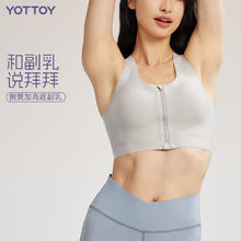 88VIP会员：YOTTOY 低强度前拉链背心运动防震大胸显小防下垂瑜伽健身文胸外穿