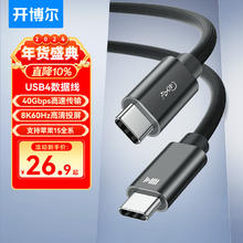 kaiboer 开博尔 USB4数据线 8K60hz全功能Type-C线雷电4高清线PD240W快充40Gbp手机视频线Macbookpro数据传输 0.5米