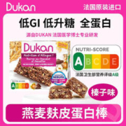 DUKAN 杜坎 蛋白棒燕麦麸皮谷物能量棒饱腹0脂无糖低GI食品进口孕妇代餐棒 可可榛子燕麦麸皮蛋白棒 1盒 150g