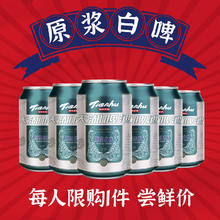 PLUS会员：天湖啤酒 国产 9度小麦原浆精酿白啤国产 330ml*6听 罐装