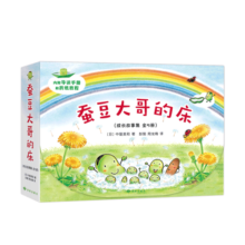 蚕豆大哥和豆子朋友（全5册）蚕豆大哥的床快乐成长故事集亲子阅读幼儿园老师推荐3-6岁爱心树童书 绿色环保印刷