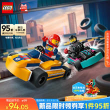 LEGO 乐高 积木拼装城市组60400卡丁车