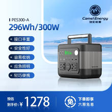 CAMEL 骆驼 户外电源300W大功率220v便携大容量充电宝停电应急露营备用 户外电源300W