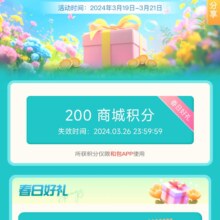 中国移动 春风十里不如你 和包送积分