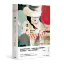 情人 布面精装 王道乾经典译本 王小波推荐
