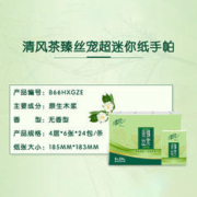 Breeze 清风 迷你便携手帕纸