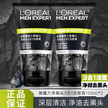 巴黎欧莱雅 欧莱雅男士洗面奶黑魔力磨砂控油抗黑头深层清洁毛孔洁面乳泥膜 黑魔力150ml*2