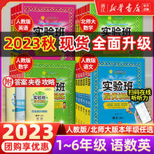 《实验班提优训练小学》（年级、科目任选）