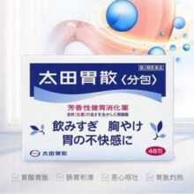 太田胃散 芳香性健胃消化药 1.3g*48包*8件