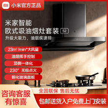 Xiaomi 小米 米家智能欧式抽油烟机顶侧双吸一体化家用厨房大吸力吸油烟机