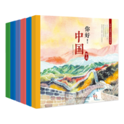 你好！中国——写给儿童的人文地理百科（全6册）（中国六大区域的历史地理、风土人情、风景名胜）