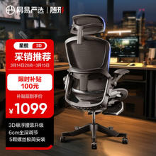 YANXUAN 网易严选 星舰椅 人体工学电脑椅 有搁脚