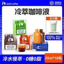 瑞幸咖啡 冷萃咖啡液25ml*9袋*2盒