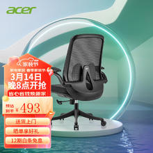 acer 宏碁 太阳神办公椅电脑椅人工力学座椅靠背久坐舒服家用学习椅 网纹透气|高弹绵【黑色
