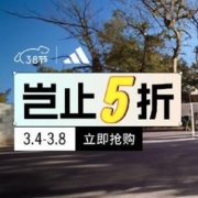 20点开始：京东adidas阿迪达斯旗舰店 岂止5折单品直降好价