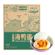 熊猫有礼咸鸭蛋北部湾烤海鸭蛋 熟70g*20枚 家庭装团购开袋即食红心爆油
