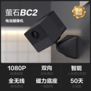 萤石摄像头BC2/CB2小型摄像头监200万高清1080P电池相机自带电池室内监控器 新无线BC2/CB2 标配无卡【咨询客服赠32G】