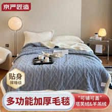 京严匠造 塔芙绒毛毯 A类母婴级柔软亲肤 加长200x230cm冬季款-双层加厚