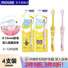 青蛙 儿童软毛牙刷 4支装（赠橡皮擦）