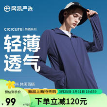 YANXUAN 网易严选 冰盾防晒衣男夹克 UPF50+ 速干 针织网眼款