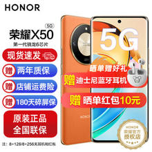HONOR 荣耀 x50 新品5G手机 荣耀手机 x40升级款 燃橙色 8GB+128GB