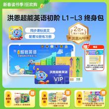 京东PLUS：ihuman 洪恩 牛津树英语分级阅读绘本点读套装 超能英语 L1-L3【入门款】