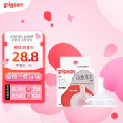 Pigeon 贝亲 自然离乳系列吸嘴 替换奶嘴 12月+ BA152