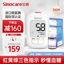 Sinocare 三诺 血糖检测仪家用医用级脱氢酶准确度提高低痛快速准确优佳血糖仪套装(仪器+100支试纸+100支采血针)