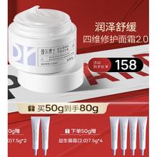 3.8焕新：Dr.Alva 瑷尔博士 益生精研平衡修护霜2.0 50g（赠同款面霜7.5g*4)