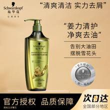 施华蔻 生姜精华修护头皮净澈洗发露 600ml