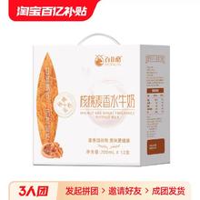 BONUS 百菲酪 核桃麦香水牛奶200ml*12盒营养健康早餐奶