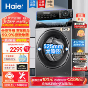 Haier 海尔 EG80MATE33S 滚筒洗衣机 8公斤超薄机身