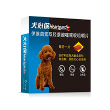 Heartgard 犬心保 临期犬心保驱虫药小型犬体内驱虫11kg以内驱虫6粒24年8月